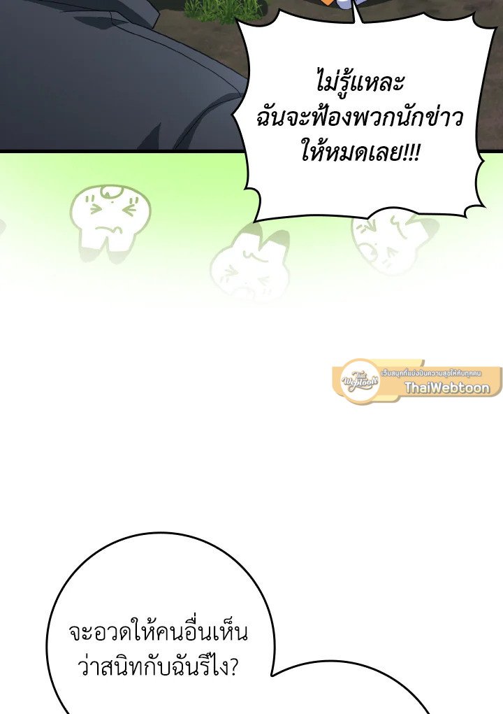 The Maxed-out Player ตอนที่ 30 36