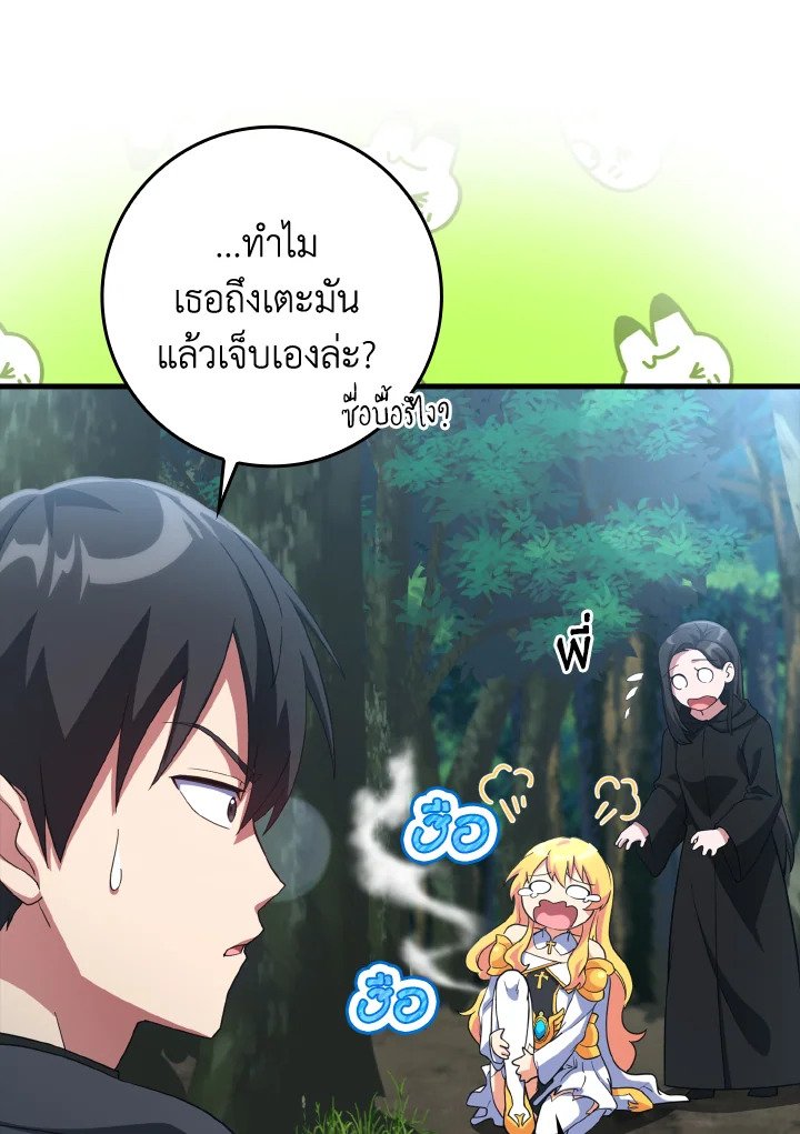 The Maxed-out Player ตอนที่ 30 35