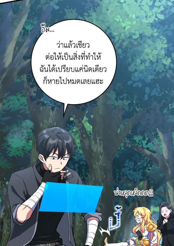 The Maxed-out Player ตอนที่ 30 33
