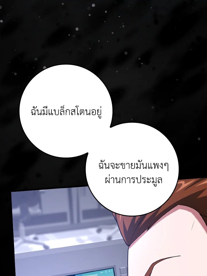 The Maxed-out Player ตอนที่ 30 48