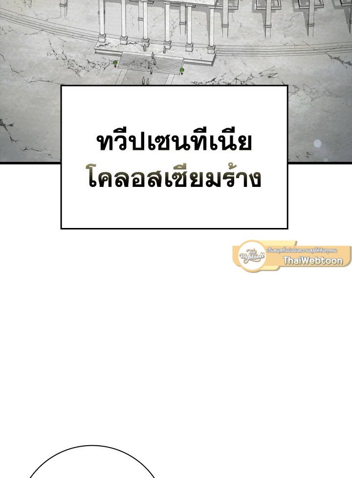 The Maxed-out Player ตอนที่ 30 55