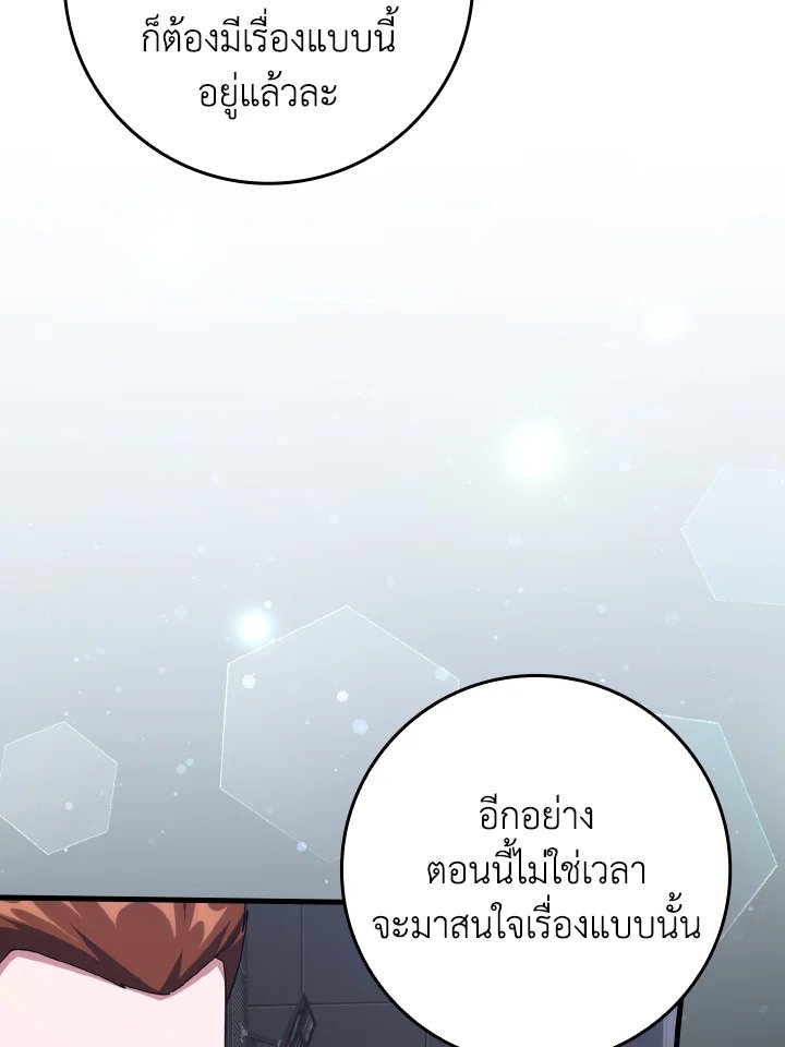 The Maxed-out Player ตอนที่ 30 46