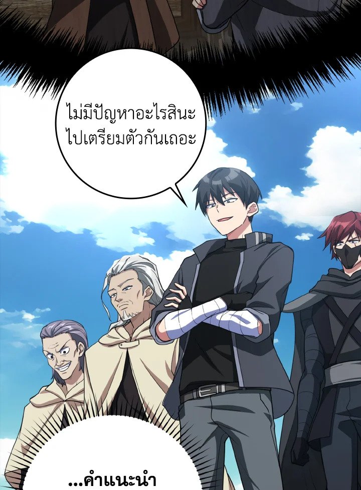 The Maxed-out Player ตอนที่ 30 60