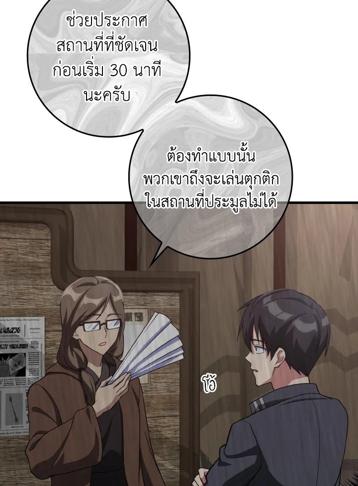 The Maxed-out Player ตอนที่ 30 59
