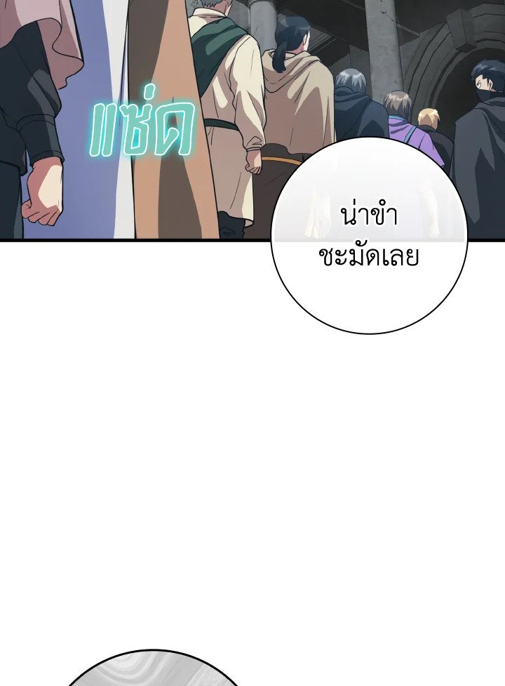 The Maxed-out Player ตอนที่ 30 58