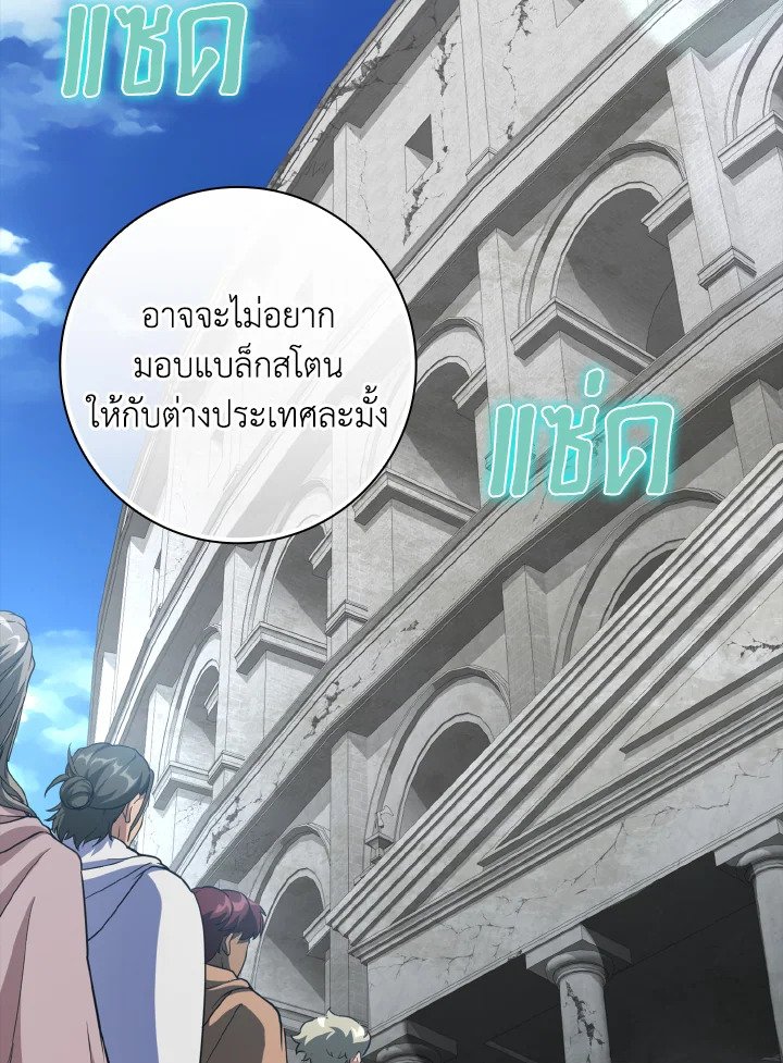 The Maxed-out Player ตอนที่ 30 57