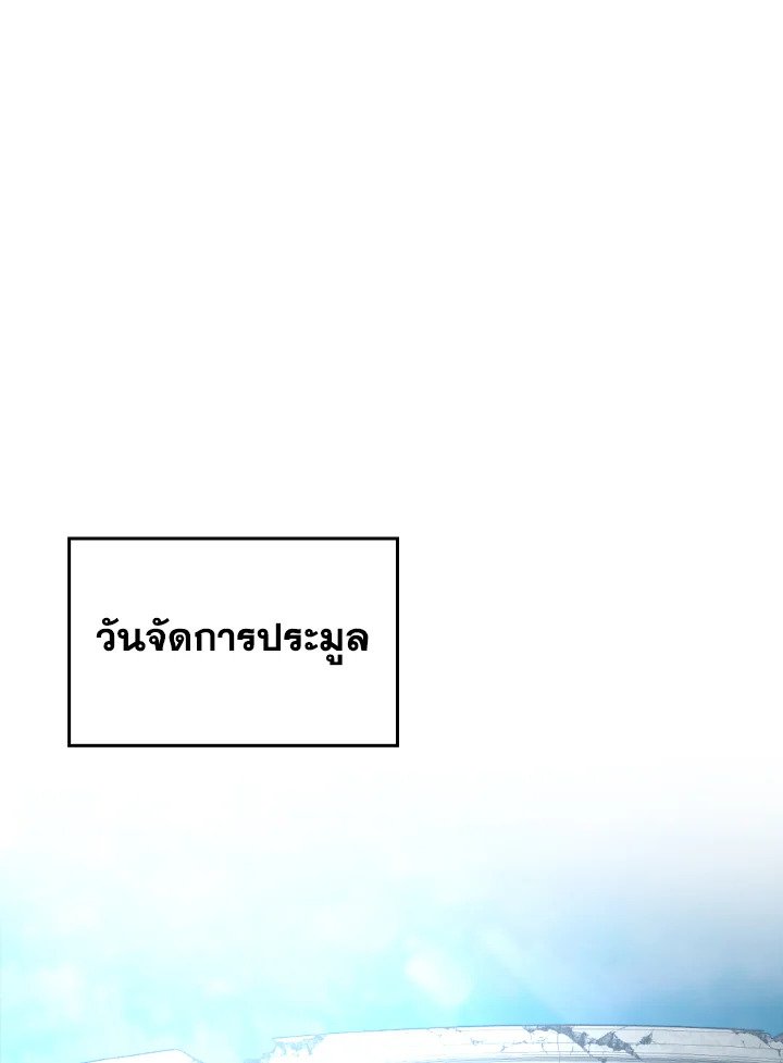 The Maxed-out Player ตอนที่ 30 53