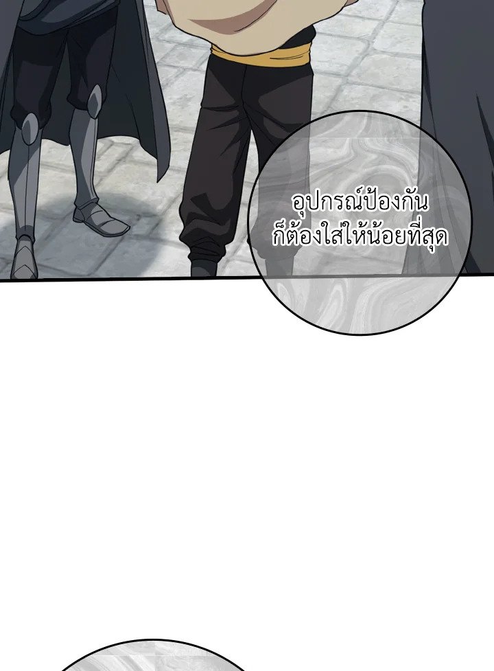 The Maxed-out Player ตอนที่ 30 64