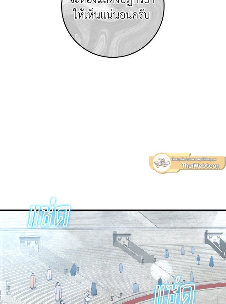 The Maxed-out Player ตอนที่ 30 71