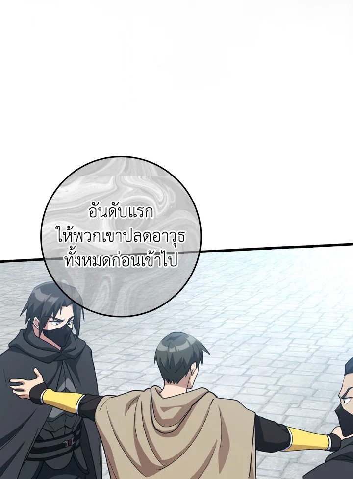 The Maxed-out Player ตอนที่ 30 63