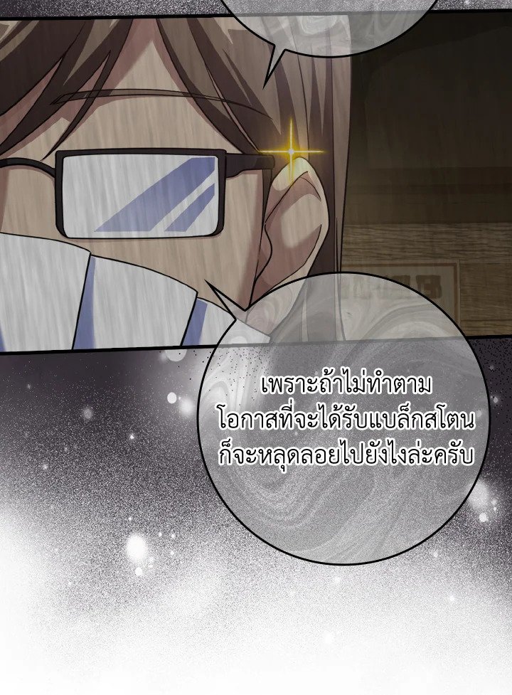 The Maxed-out Player ตอนที่ 30 62