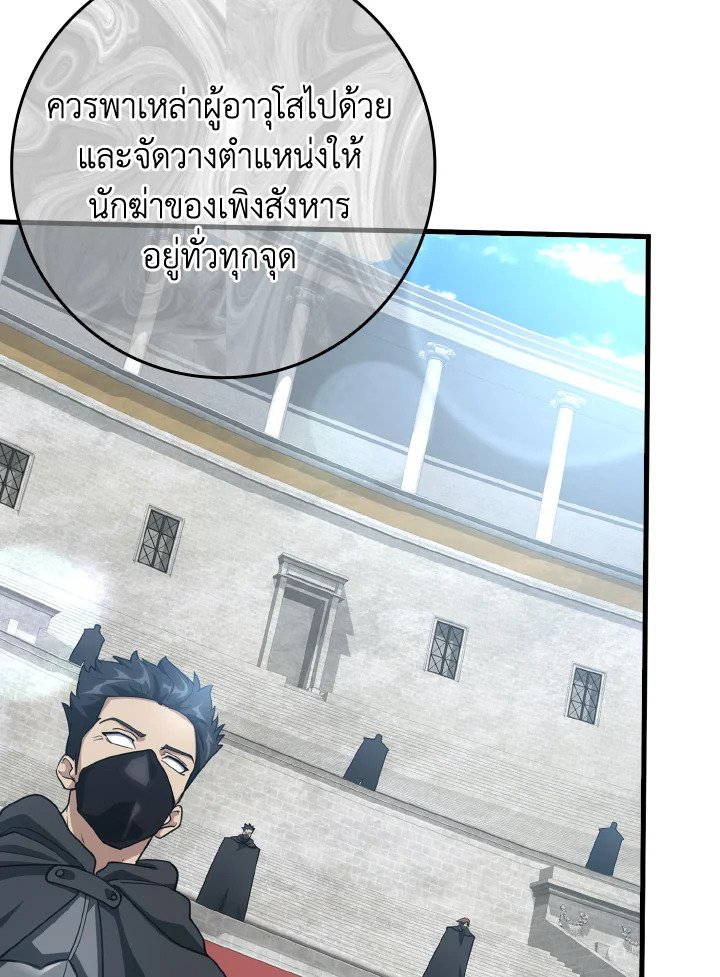The Maxed-out Player ตอนที่ 30 65