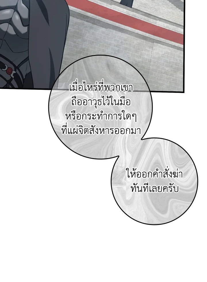 The Maxed-out Player ตอนที่ 30 66