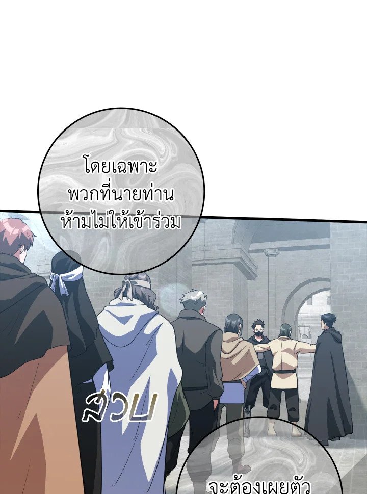 The Maxed-out Player ตอนที่ 30 67