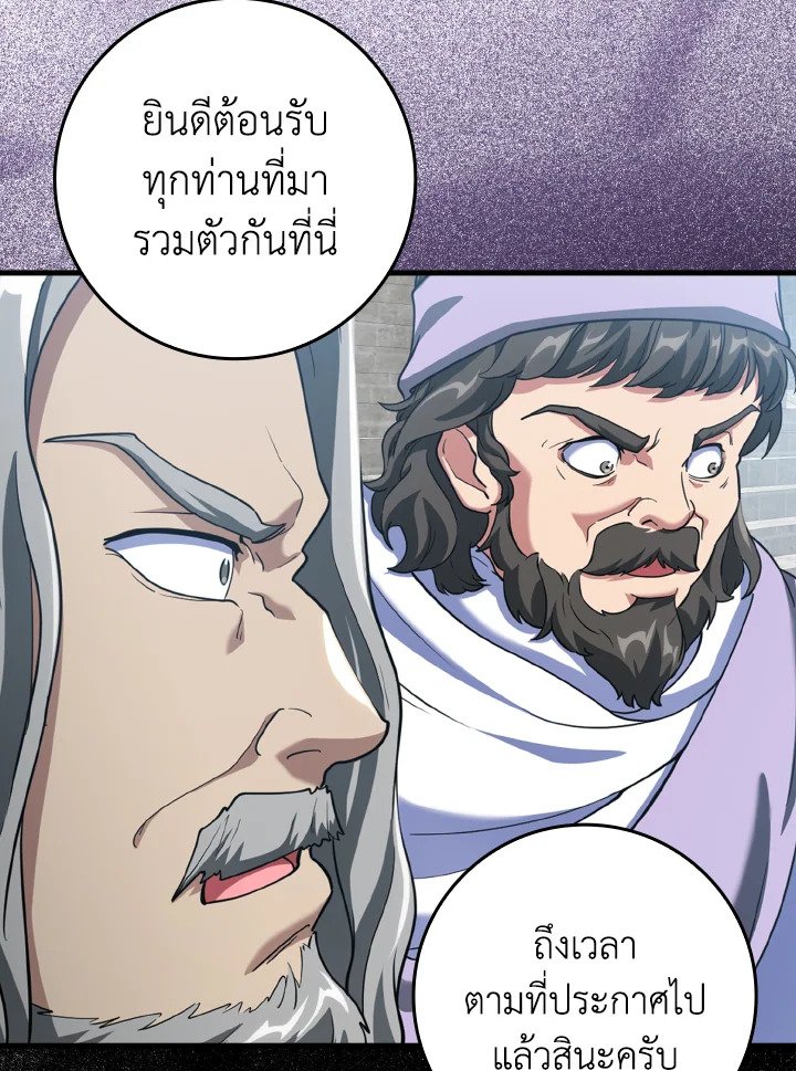 The Maxed-out Player ตอนที่ 30 73
