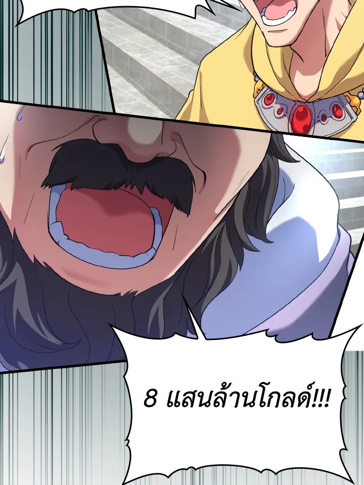 The Maxed-out Player ตอนที่ 30 84