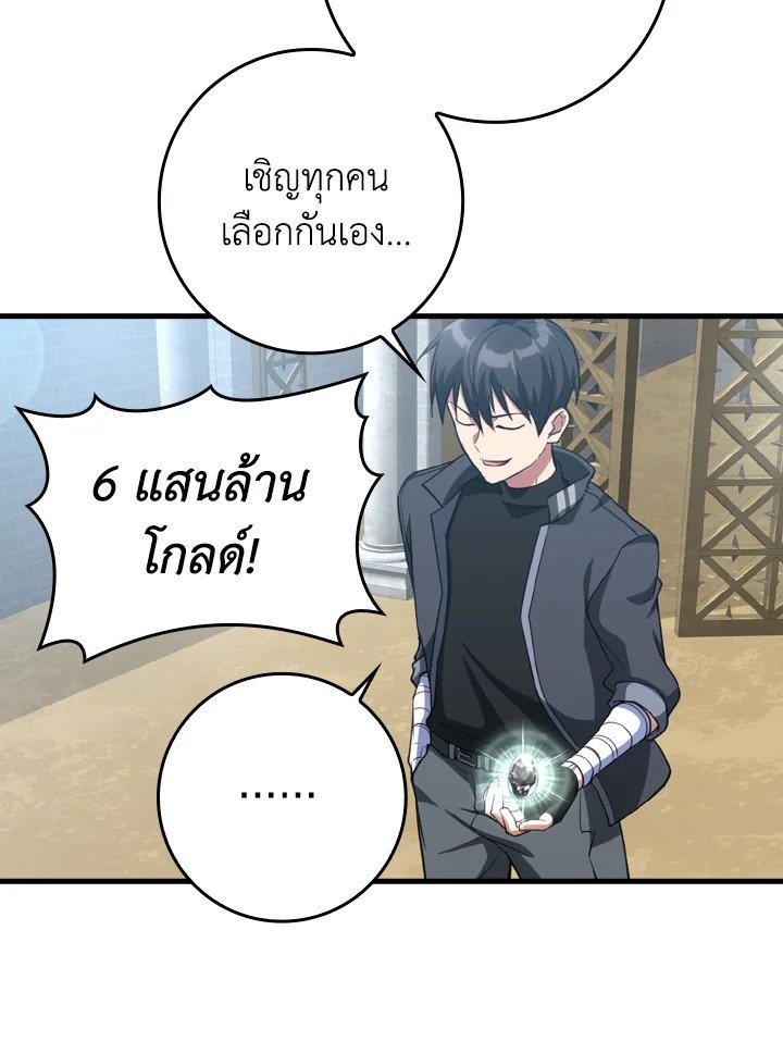 The Maxed-out Player ตอนที่ 30 80