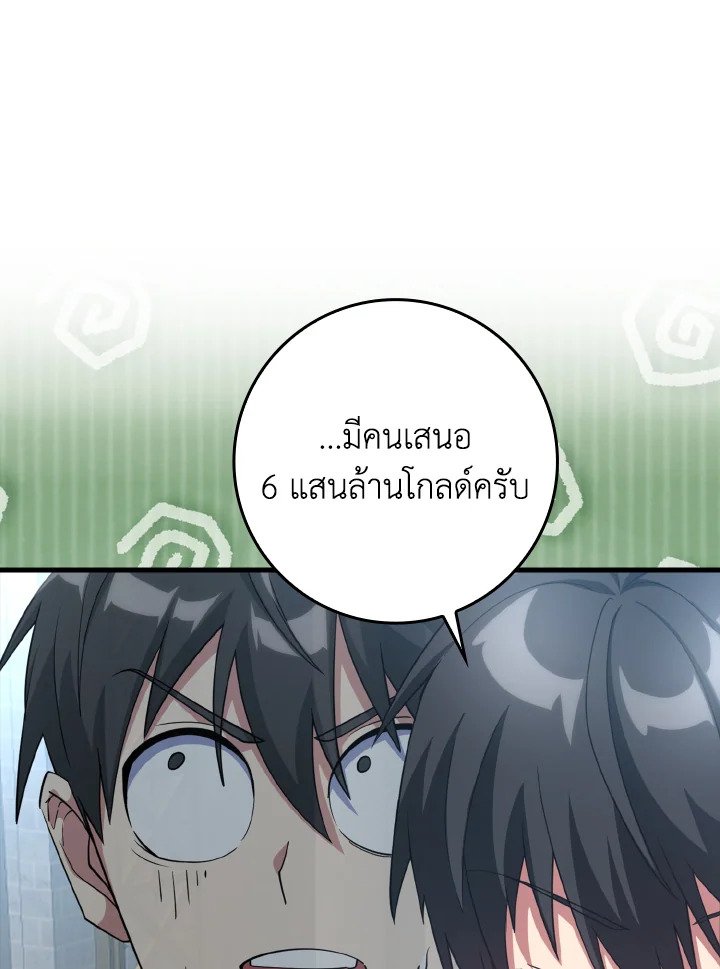 The Maxed-out Player ตอนที่ 30 81