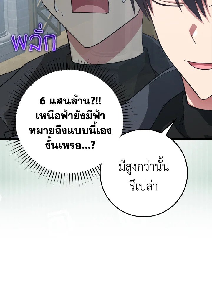 The Maxed-out Player ตอนที่ 30 82