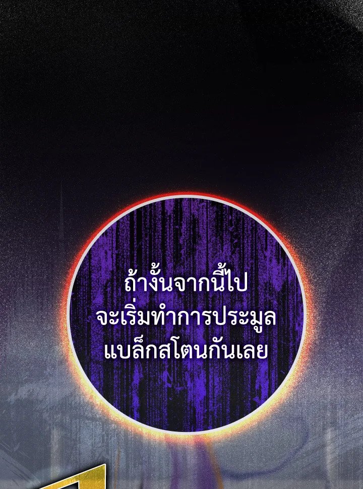 The Maxed-out Player ตอนที่ 30 76