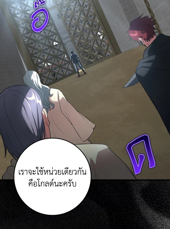 The Maxed-out Player ตอนที่ 30 75