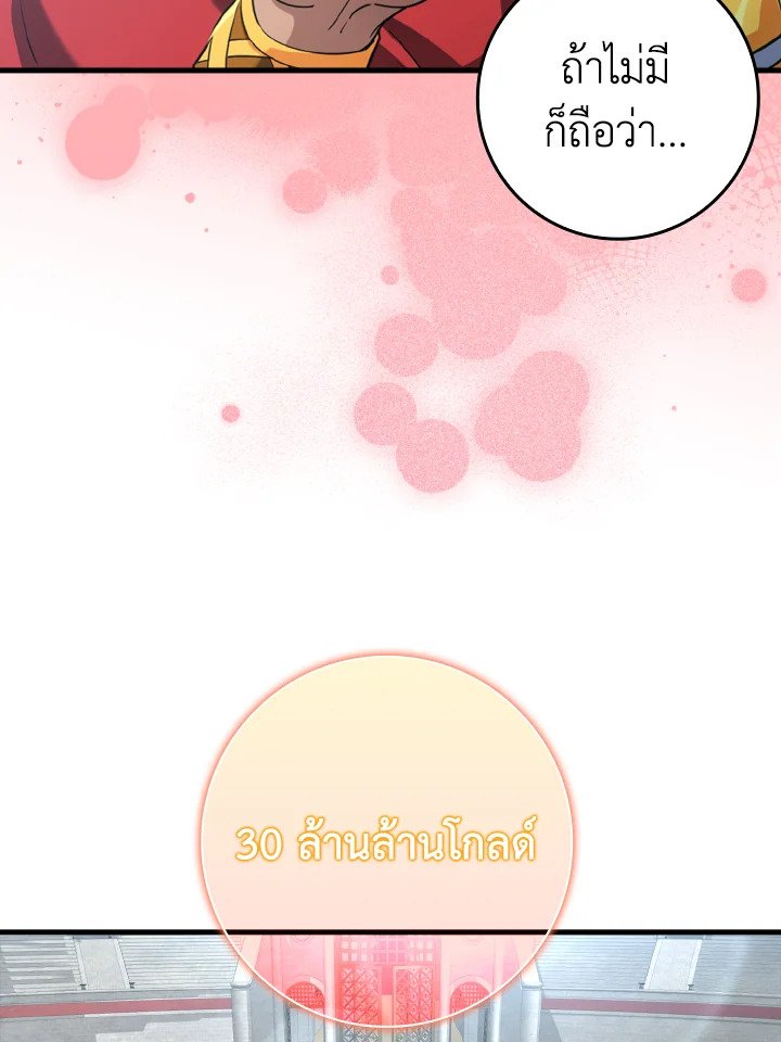 The Maxed-out Player ตอนที่ 30 90