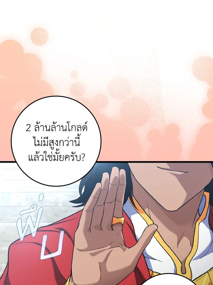 The Maxed-out Player ตอนที่ 30 89