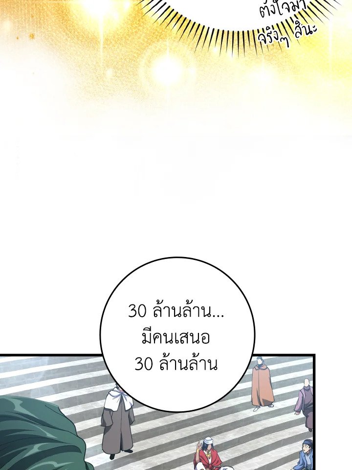 The Maxed-out Player ตอนที่ 30 94