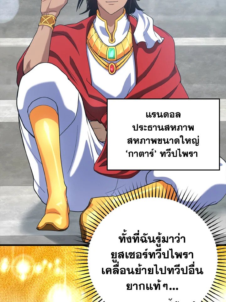 The Maxed-out Player ตอนที่ 30 93