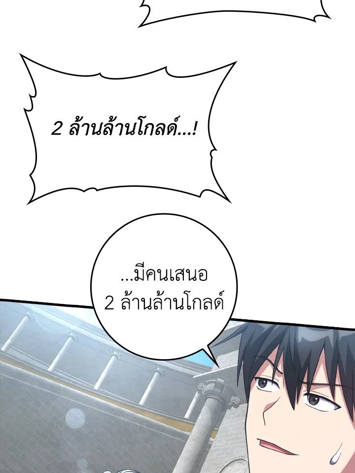 The Maxed-out Player ตอนที่ 30 87