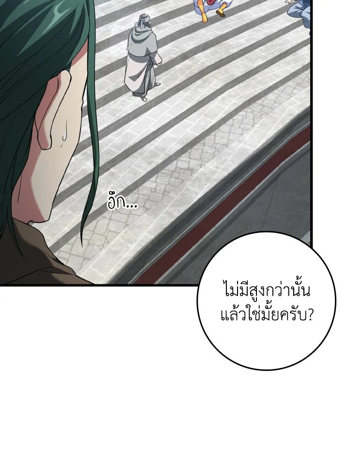 The Maxed-out Player ตอนที่ 30 95