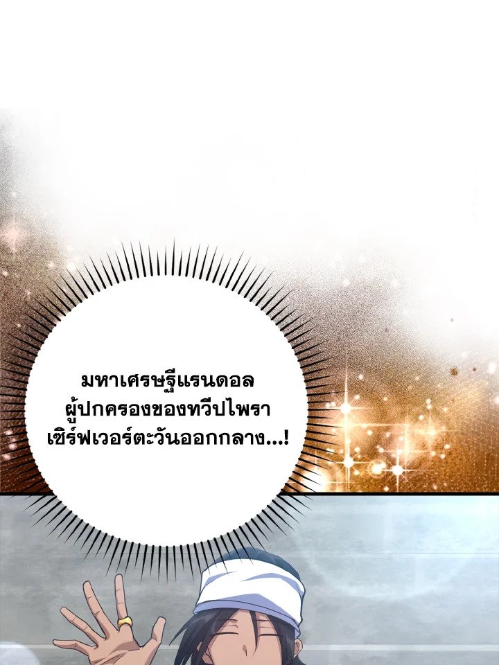 The Maxed-out Player ตอนที่ 30 92