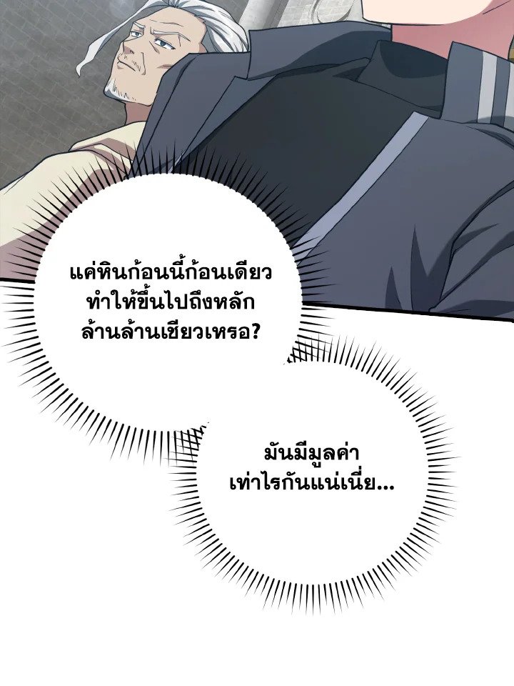 The Maxed-out Player ตอนที่ 30 88