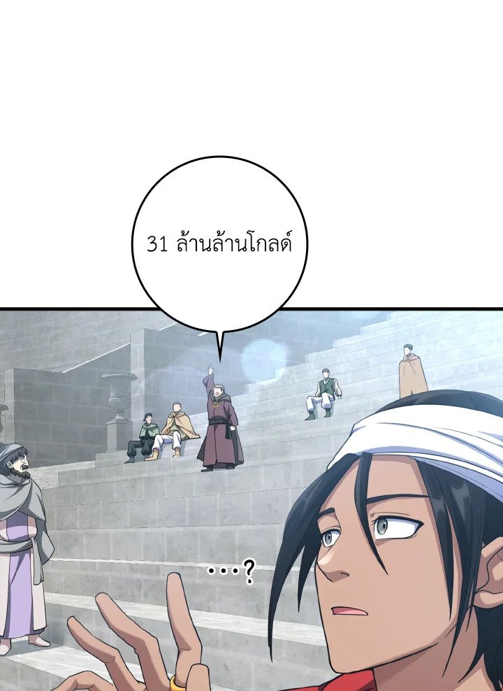 The Maxed-out Player ตอนที่ 30 96