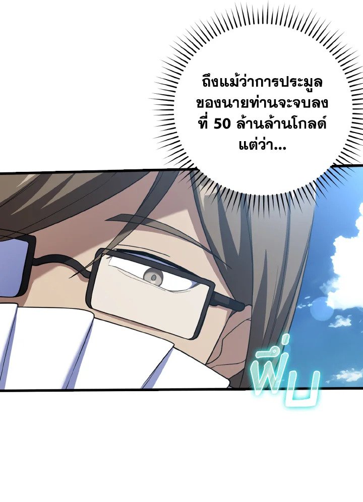 The Maxed-out Player ตอนที่ 30 105