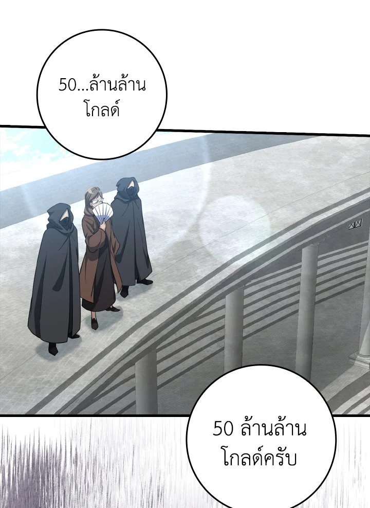 The Maxed-out Player ตอนที่ 30 101