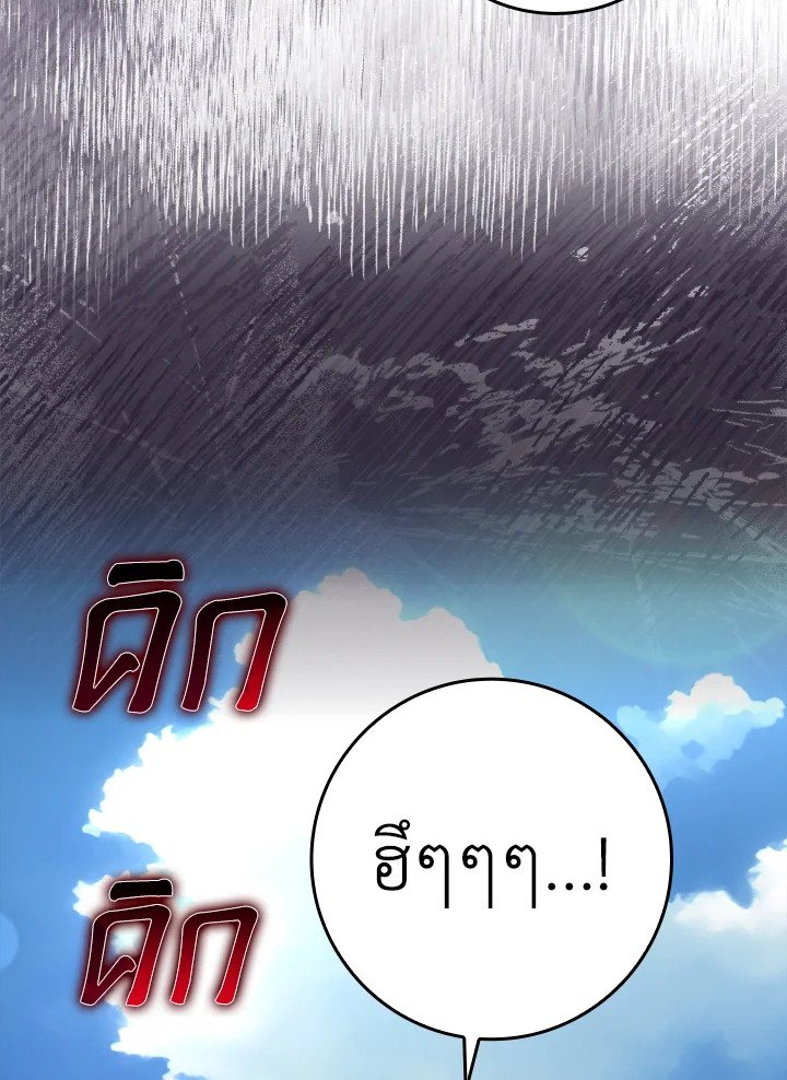 The Maxed-out Player ตอนที่ 30 102