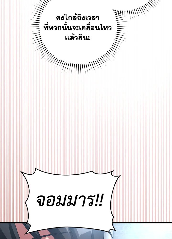 The Maxed-out Player ตอนที่ 30 107