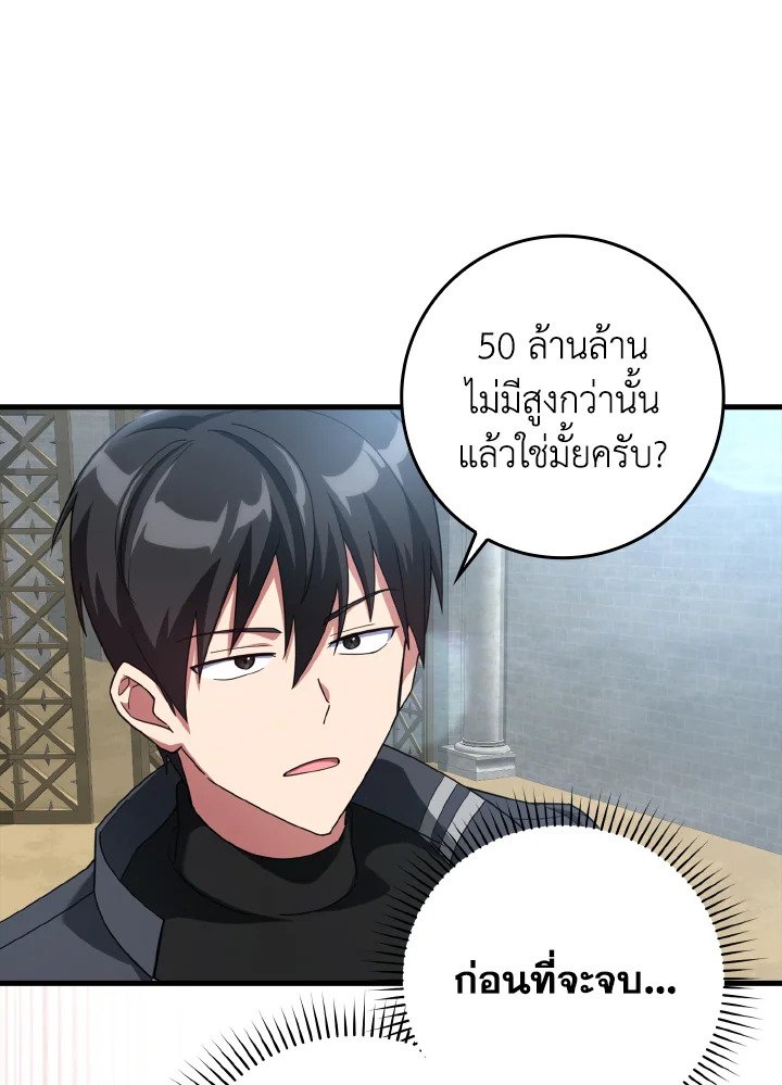 The Maxed-out Player ตอนที่ 30 106