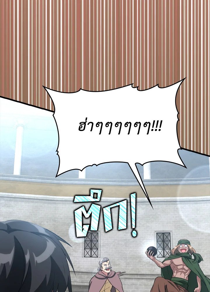 The Maxed-out Player ตอนที่ 30 109