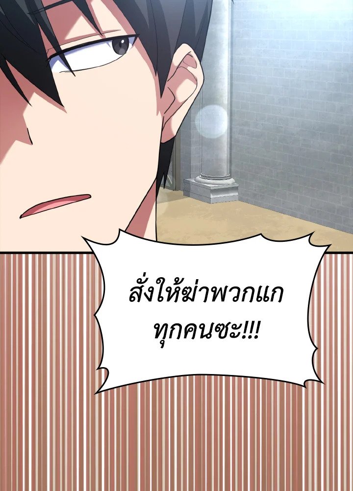 The Maxed-out Player ตอนที่ 30 108