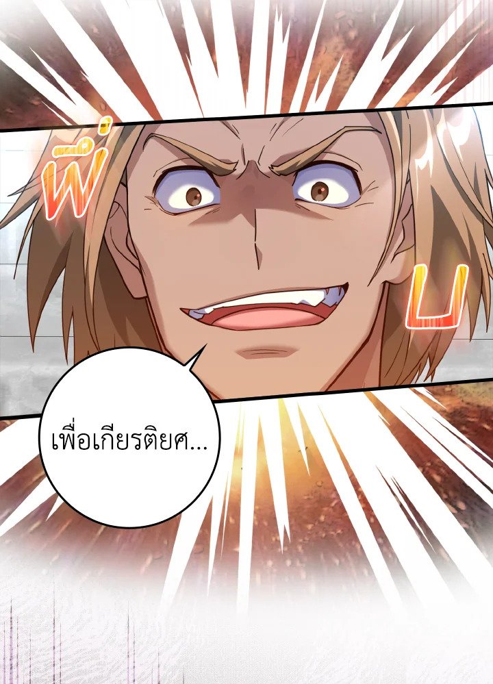 The Maxed-out Player ตอนที่ 30 111