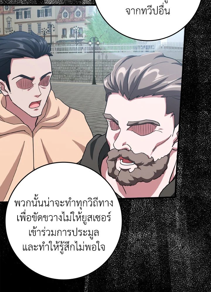 The Maxed-out Player ตอนที่ 30 118