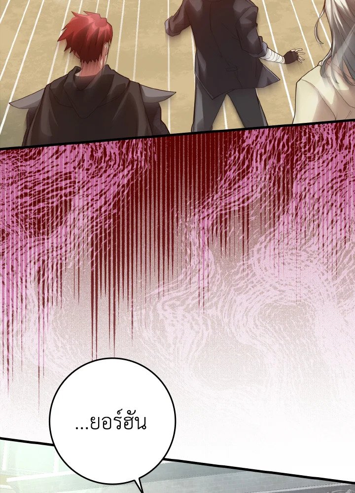 The Maxed-out Player ตอนที่ 30 114