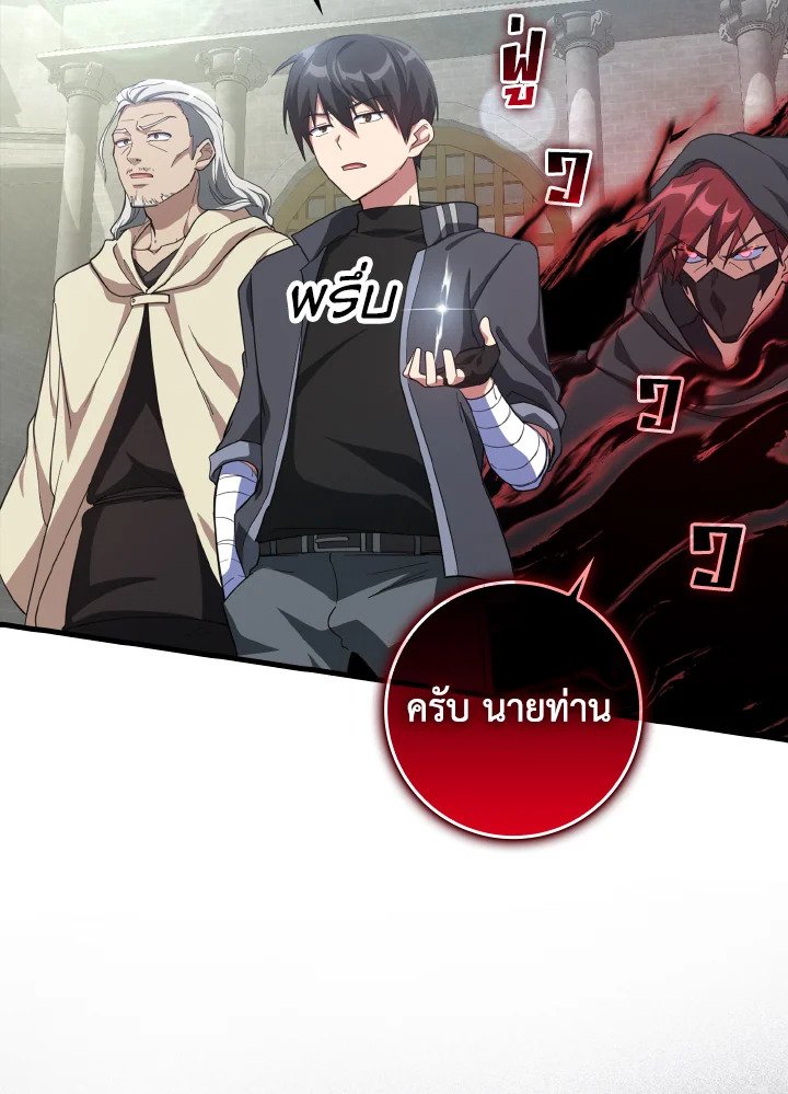 The Maxed-out Player ตอนที่ 30 115
