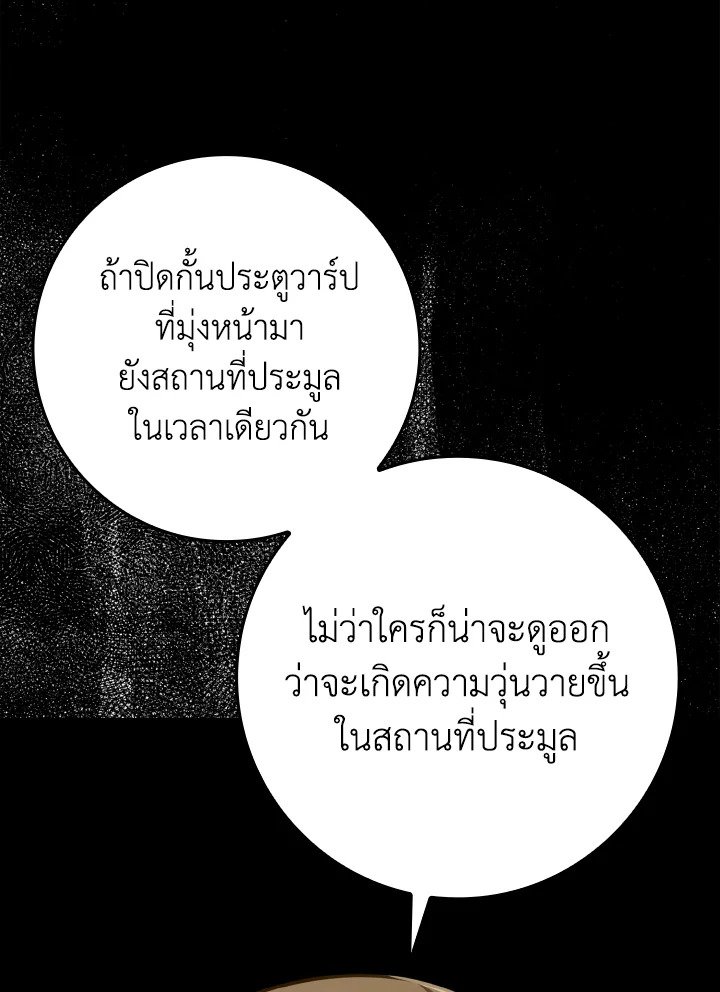 The Maxed-out Player ตอนที่ 30 121