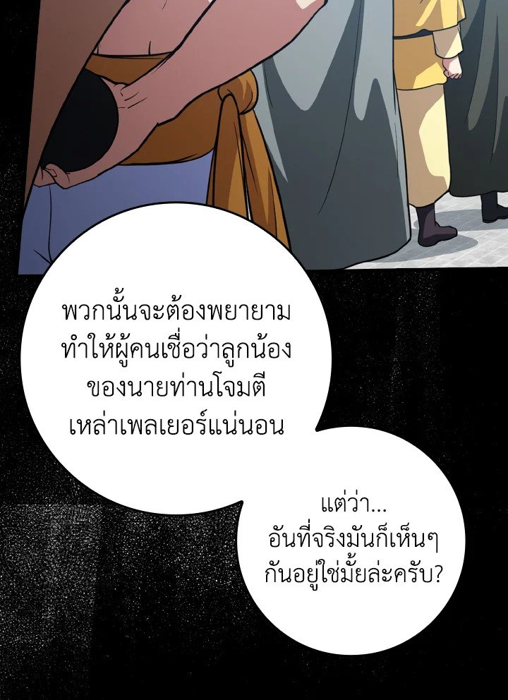 The Maxed-out Player ตอนที่ 30 120