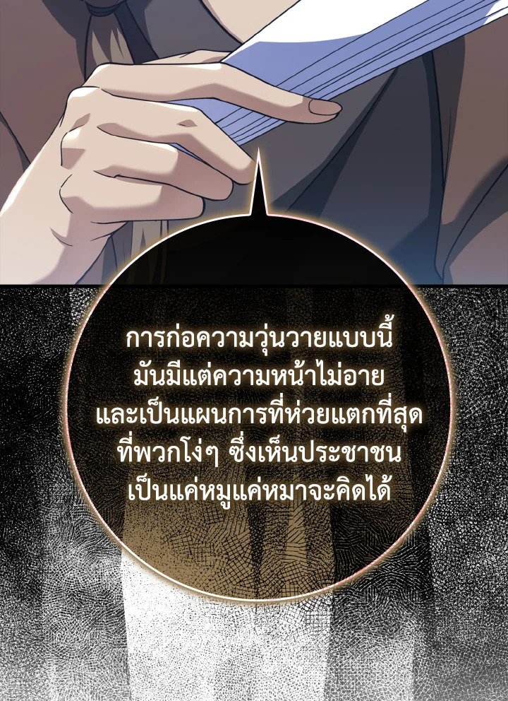 The Maxed-out Player ตอนที่ 30 123