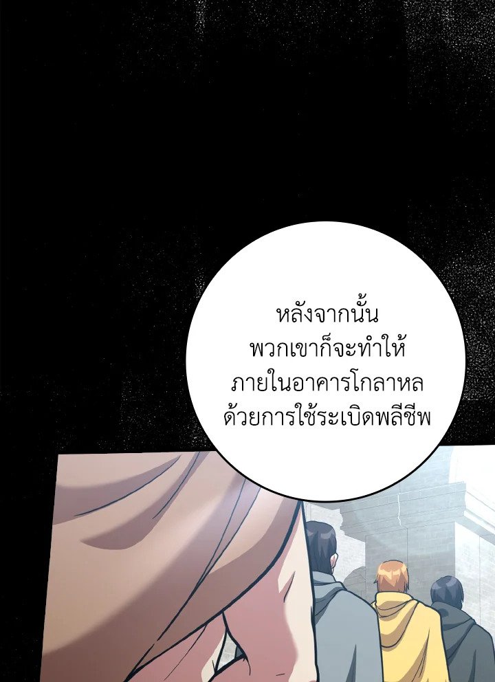 The Maxed-out Player ตอนที่ 30 119