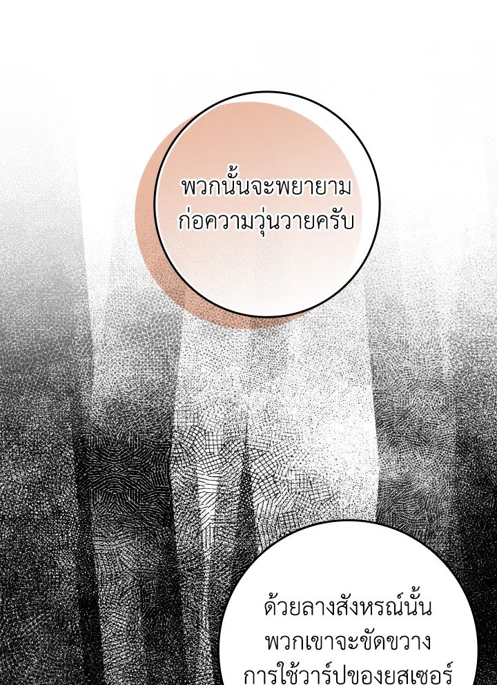 The Maxed-out Player ตอนที่ 30 117